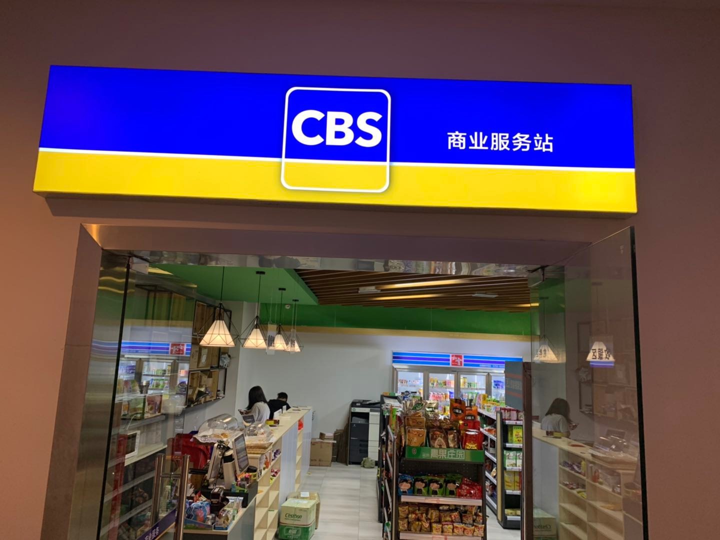 便利店