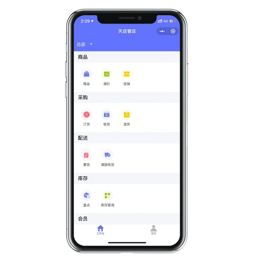 天店管店小程序.png