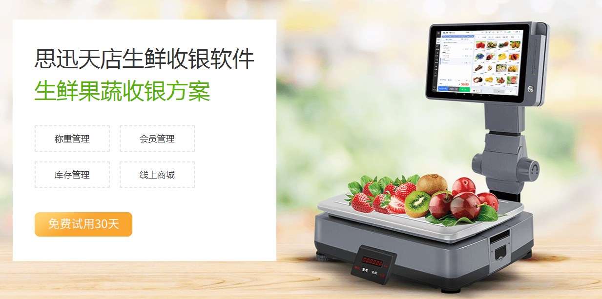 哪種收銀系統適合水果店用？