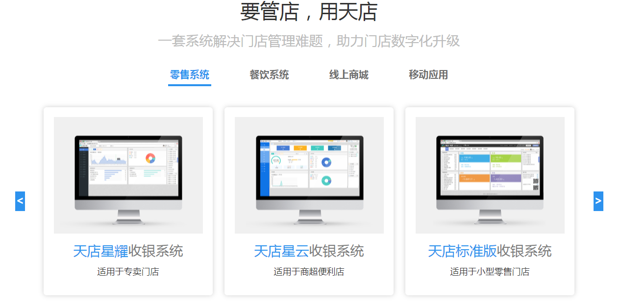 收銀系統有哪幾種類型？