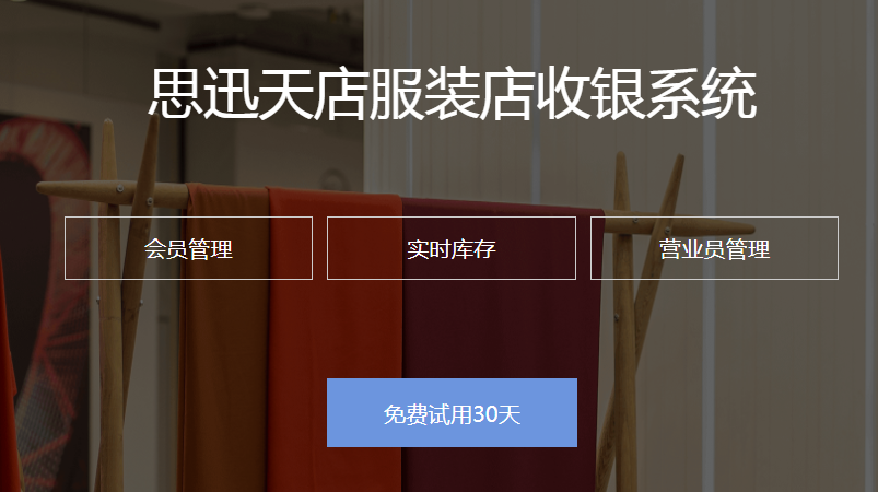 服裝店收銀系統操作流程是什么?