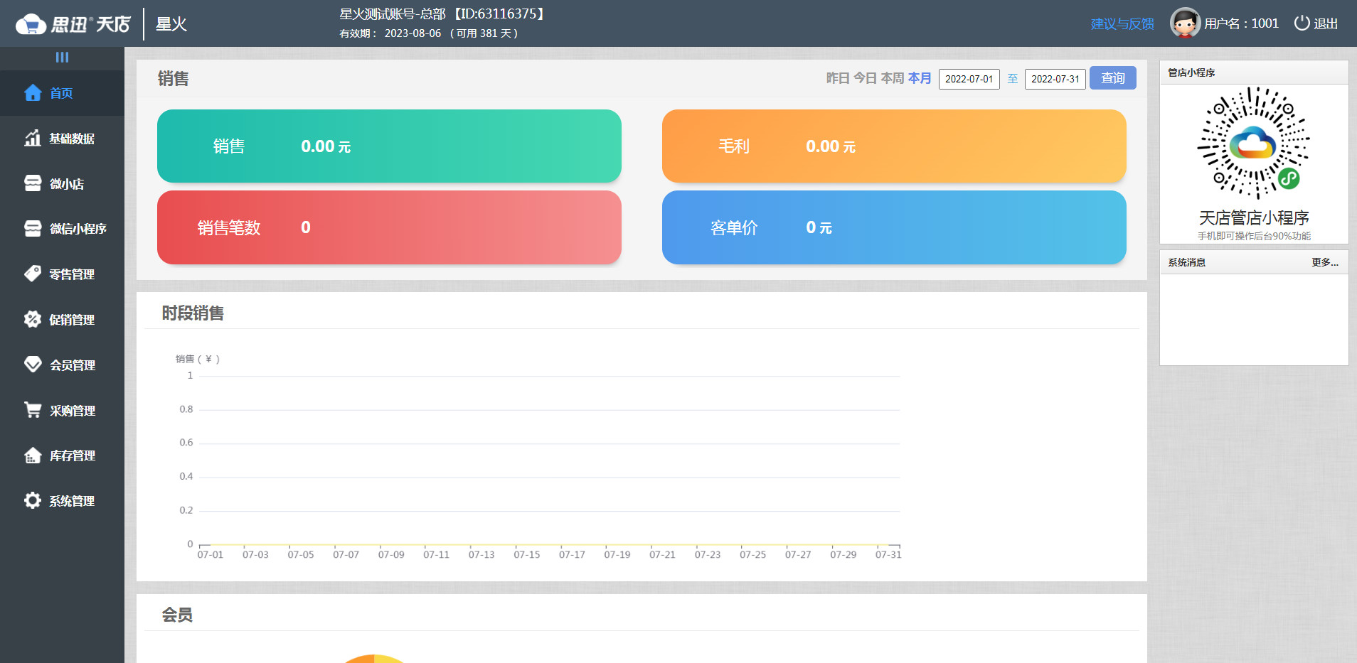 小超市用什么收銀系統好？超市收銀系統