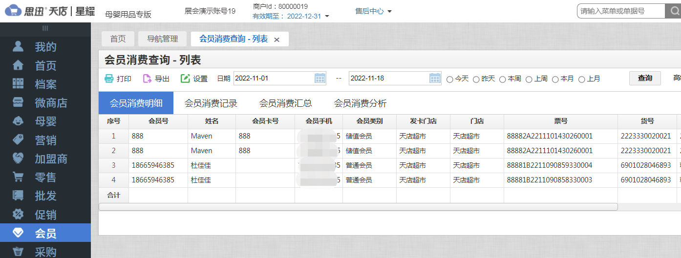 母嬰店會員軟件可以給會員制定個性化、針對性的服務