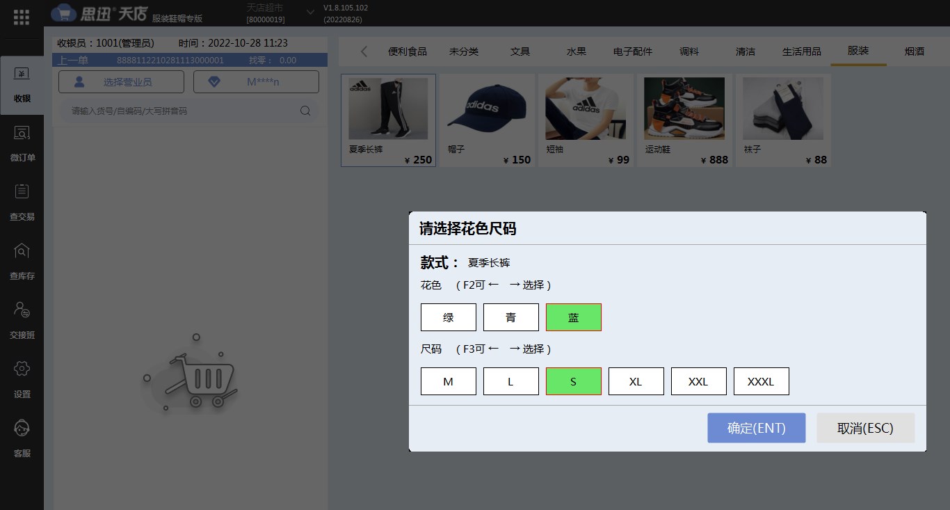 服裝店收銀軟件怎么用？服裝店收銀系統(tǒng)功能