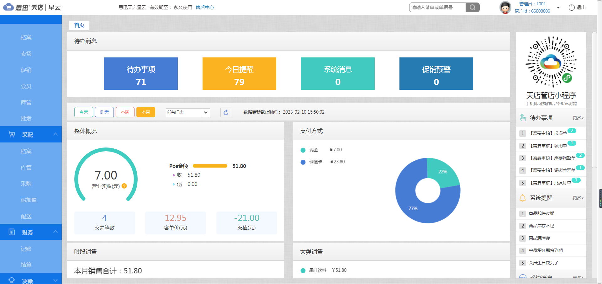 思迅星云SaaS收銀系統(tǒng)，專業(yè)的商超管理軟件