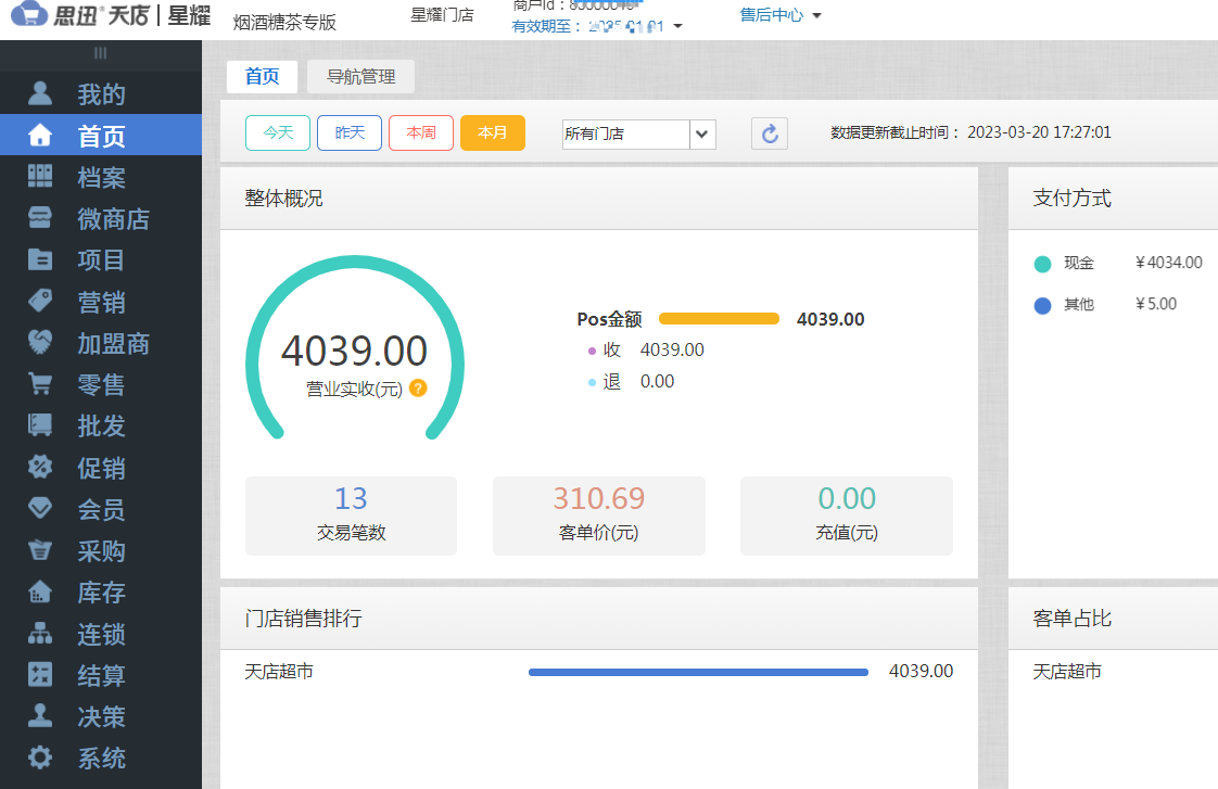 茶葉店用什么收銀系統比較好？