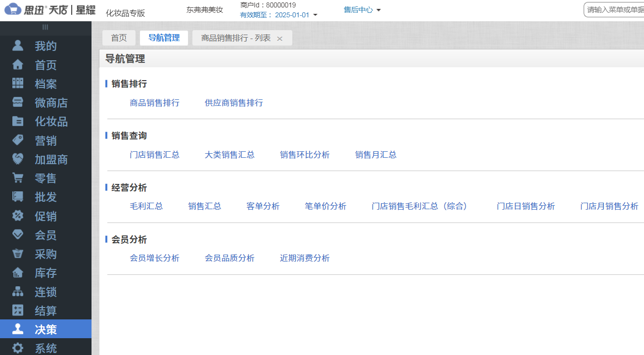 收銀系統自動統計門店報表有什么作用？