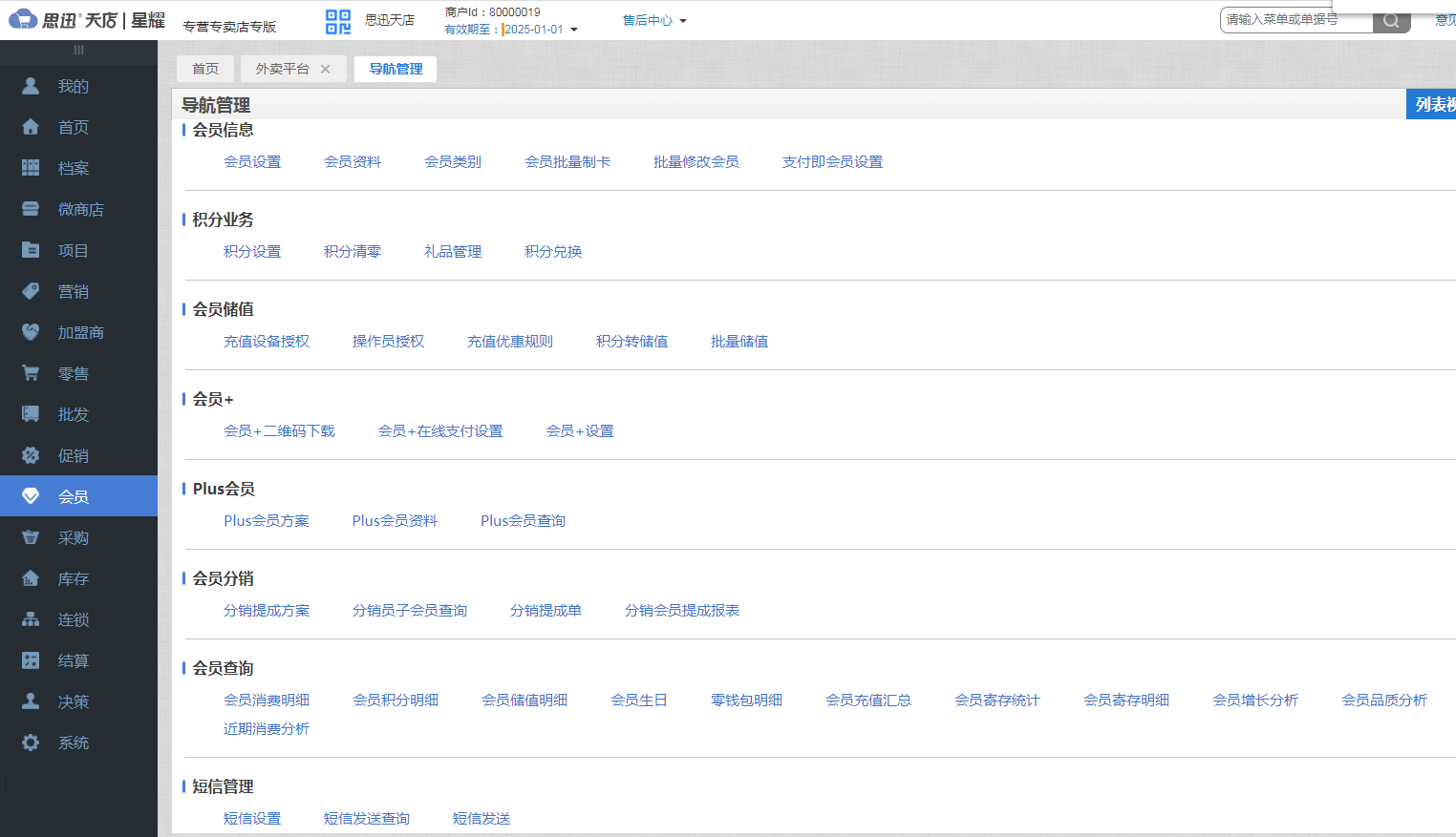 連鎖店會員收銀系統如何掌握會員信息檔案？