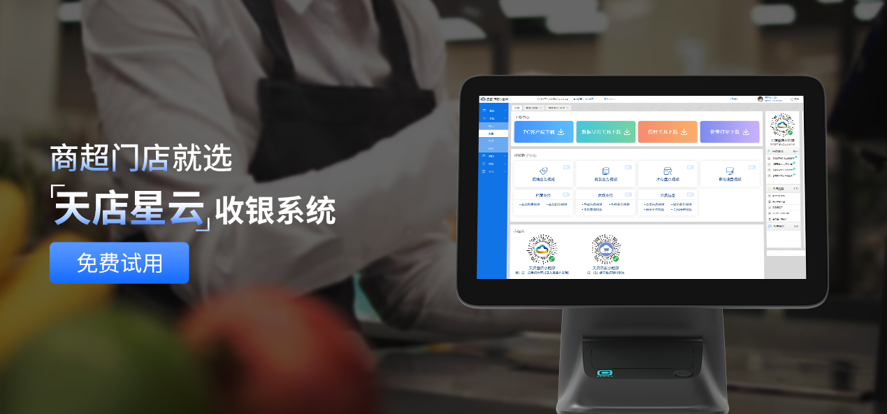 天店星云收銀系統6.33.155版本更新公告