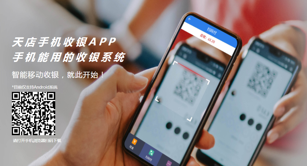 哪些店適合用手機掃碼收銀系統?手機掃碼收銀系統怎么選
