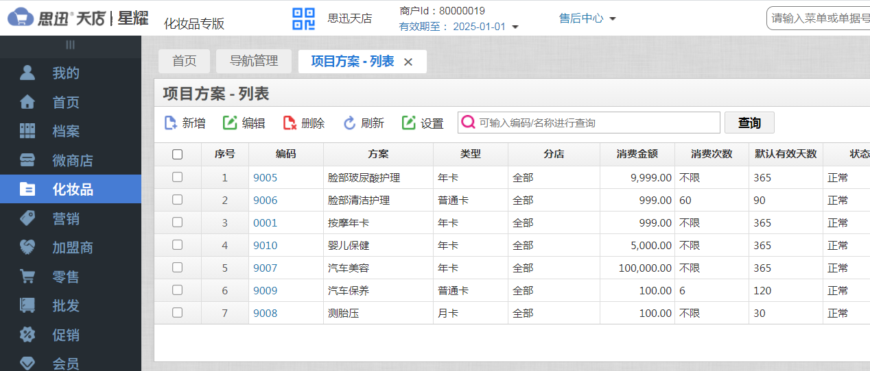 美甲店用會員管理系統可以幫助解決哪些問題？