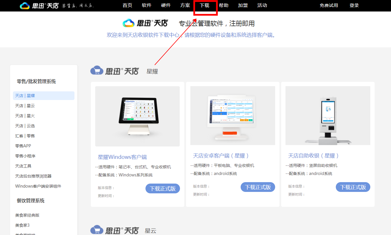 開(kāi)店用收銀軟件在哪里下載？收銀軟件下載地址