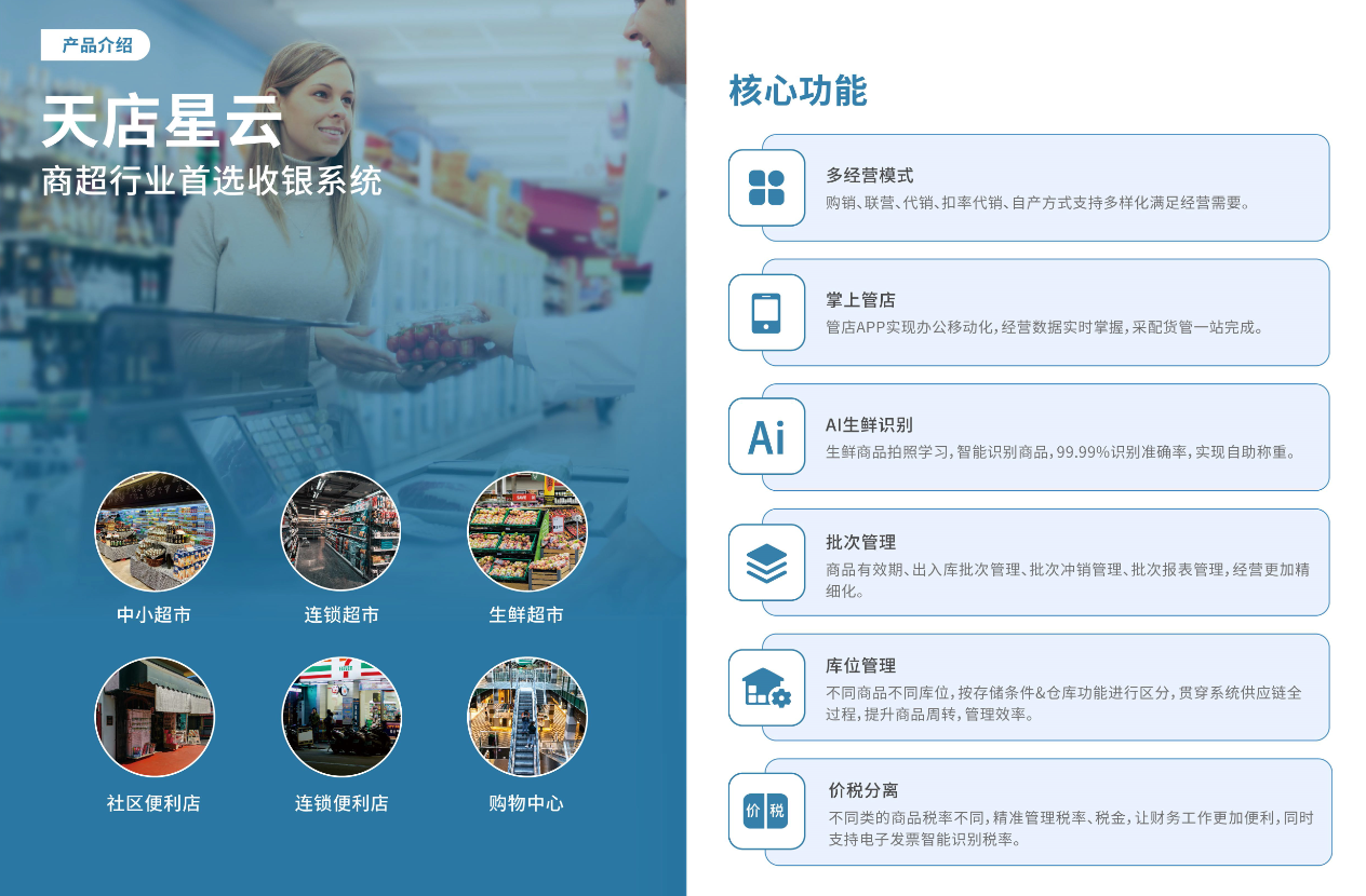 思迅天店星云收銀系統(tǒng)