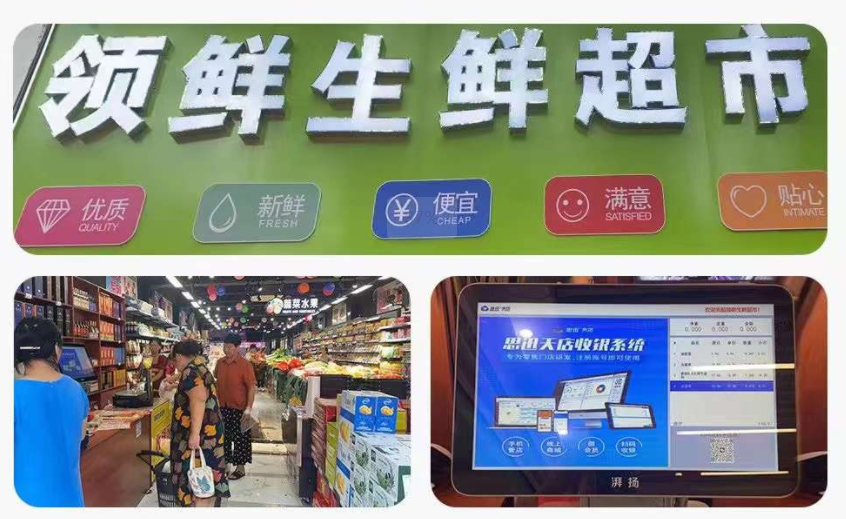 生鮮超市用什么收銀系統好？商超門店一體化管理