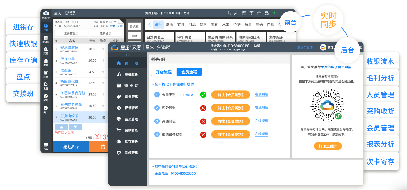 如何選擇適合的超市收銀系統(tǒng)？