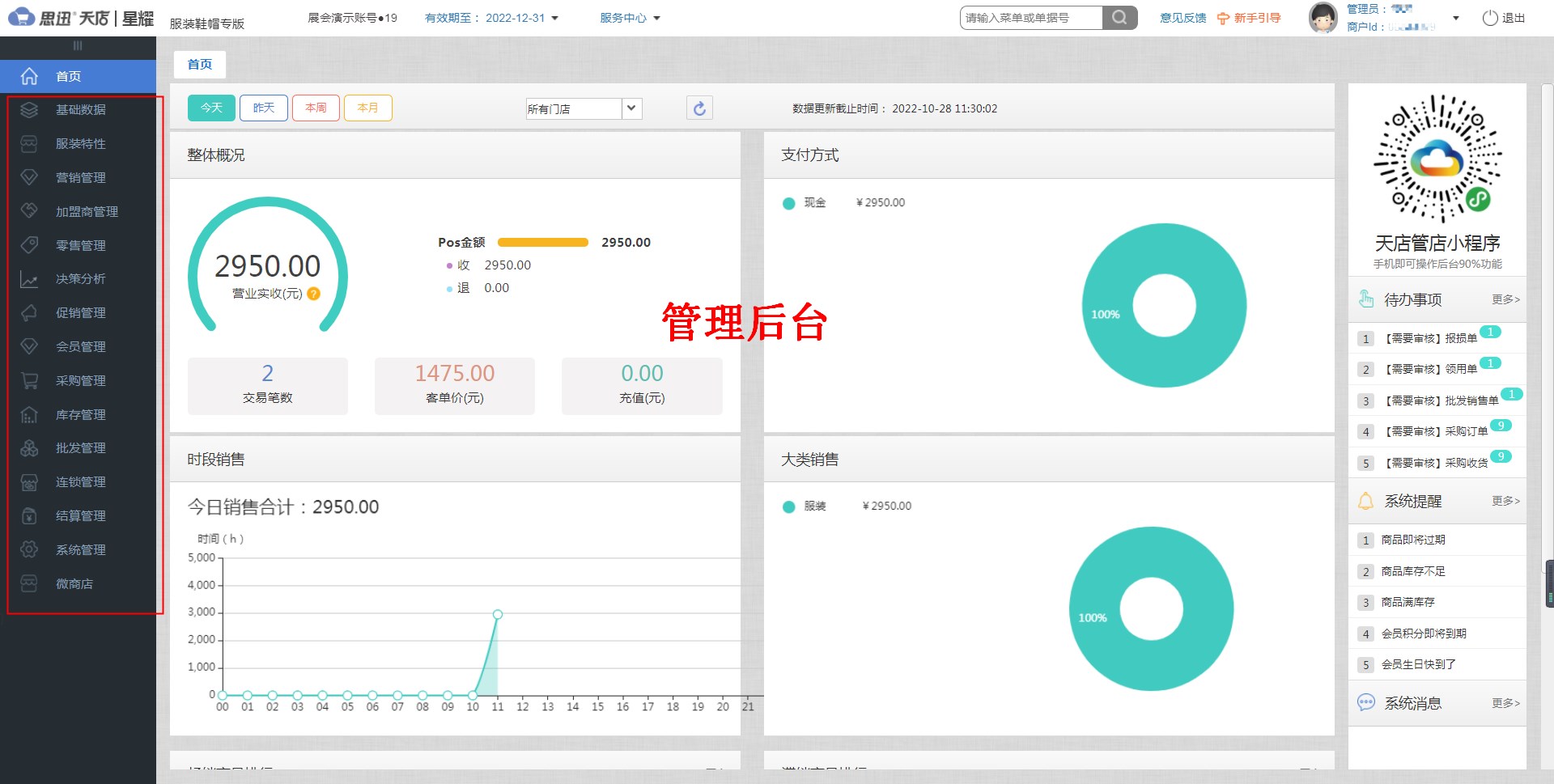 天店星耀收銀系統管理后臺界面