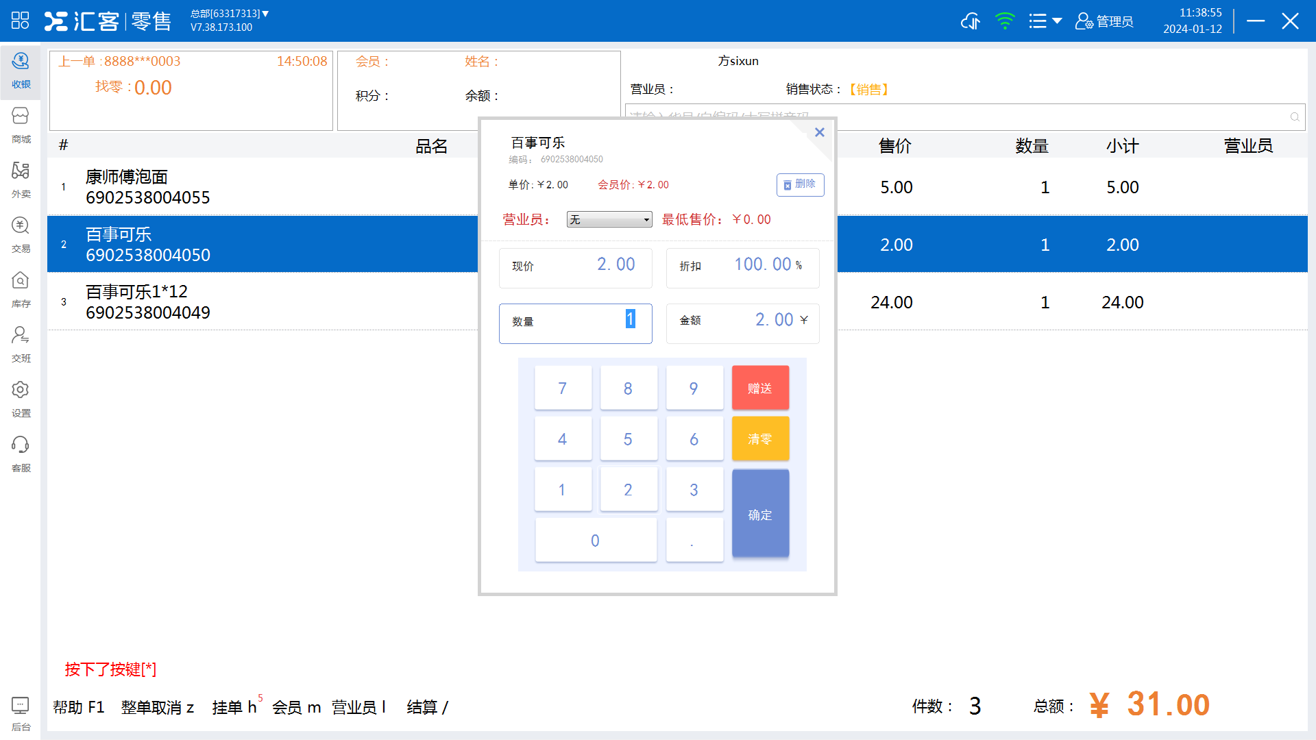 收銀系統會員買單流程