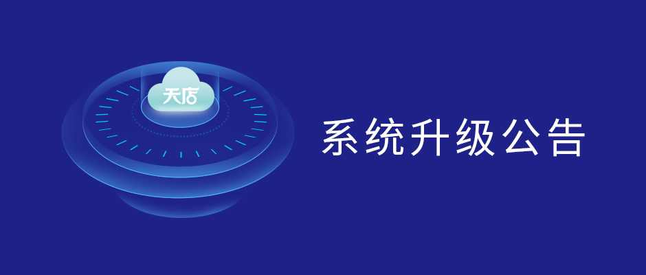 12月15日零售安卓pos收銀系統更新公告