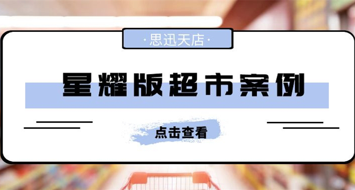 【天店星耀版】超市開業被搶空，收銀壓力“我”來扛！