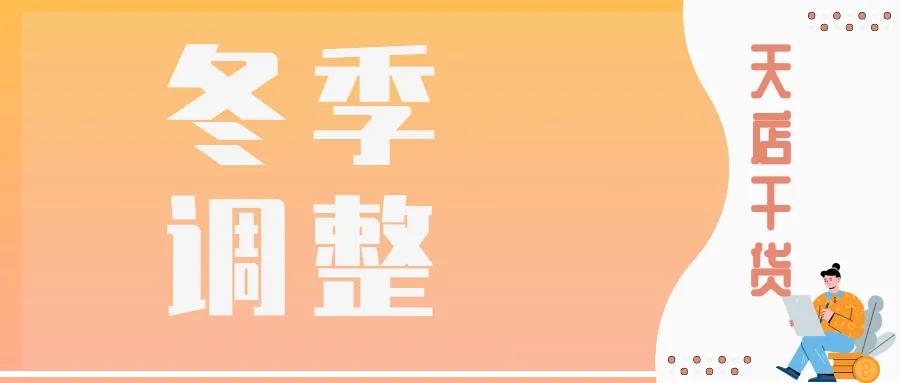 干貨 | 立冬啦，冬季創(chuàng)收都有哪些法子？