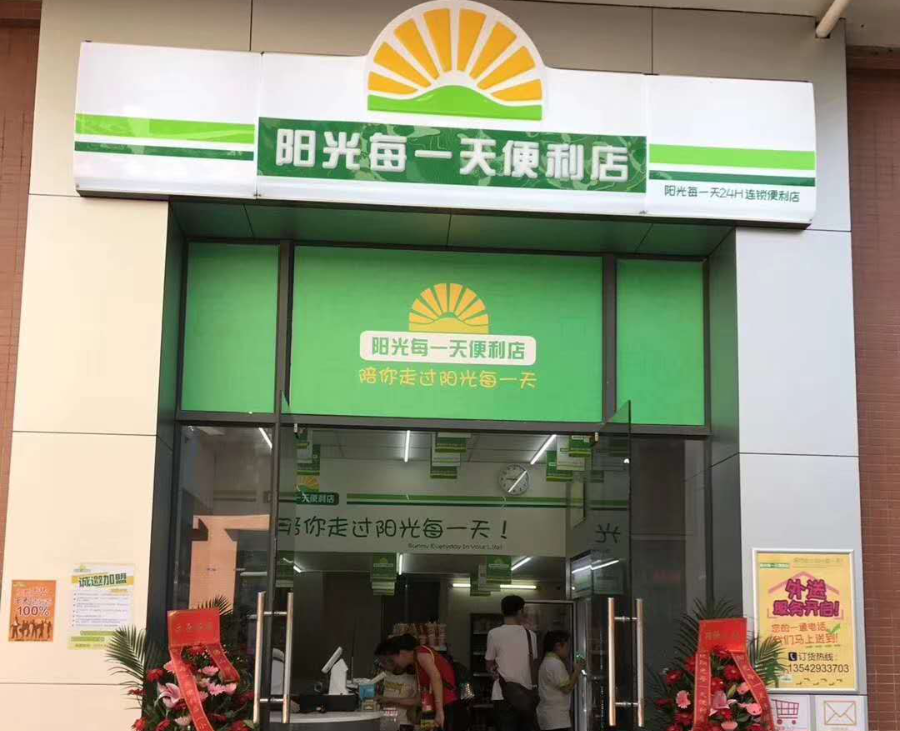 標準版案例 | 連開7家的陽光每一天便利店