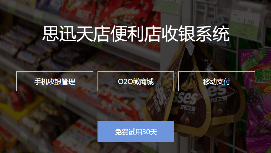 便利店如何借助收銀機打通線上線下？