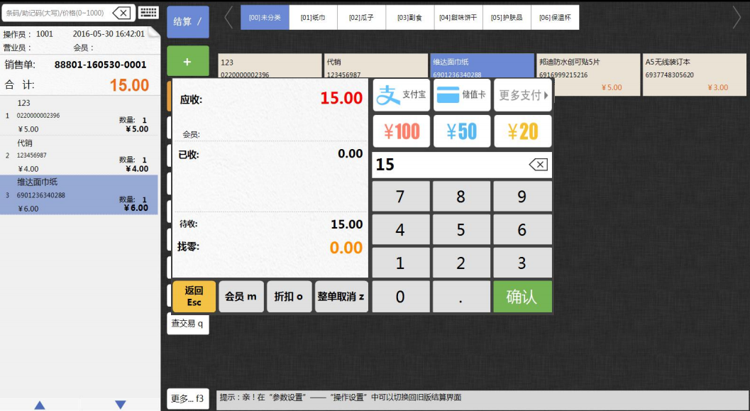 分析收銀系統(tǒng)是如何解決門店收銀管理難題的？