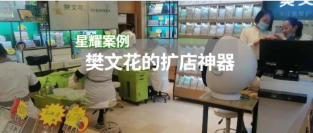 只是產品過硬嗎？樊文花還有獨家擴店神器！