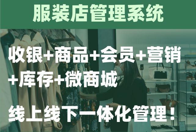 挑選服裝店收銀系統時應該注意這兩方面！