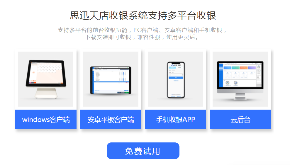 為何商家都喜歡Windows收銀系統，優勢是什么？