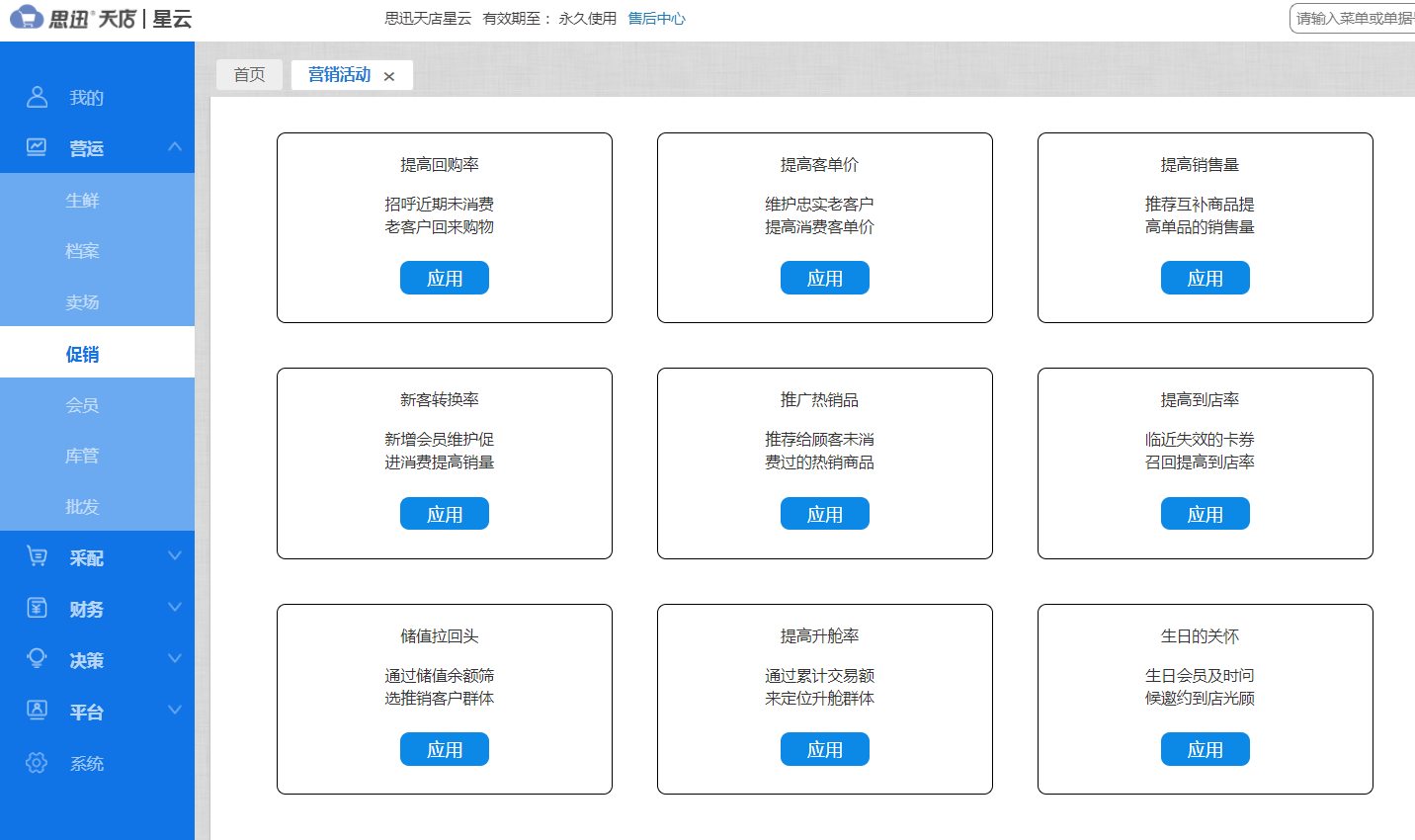 會員管理軟件怎樣實(shí)現(xiàn)門店會員存留和復(fù)購？