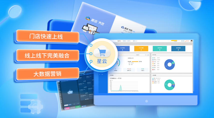 思迅星云SaaS收銀系統(tǒng)，專業(yè)的商超管理軟件
