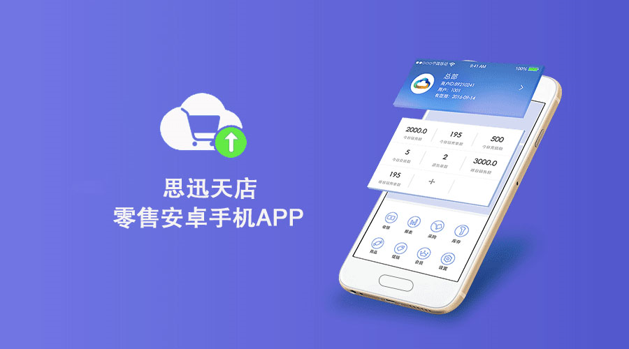 10月8日零售安卓手機收銀APP更新公告