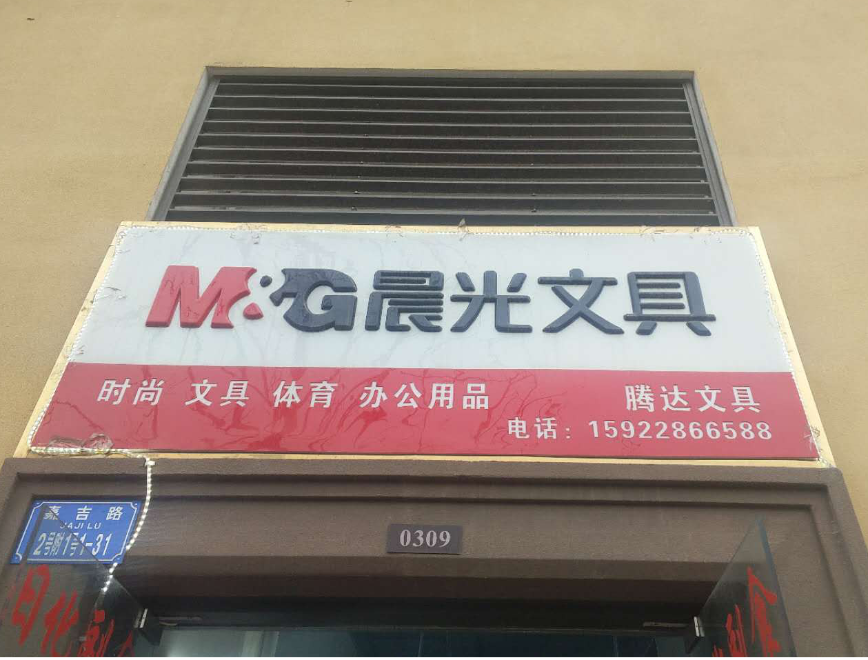 曾經高考常用的晨光文具也上線了思迅天店收銀系統