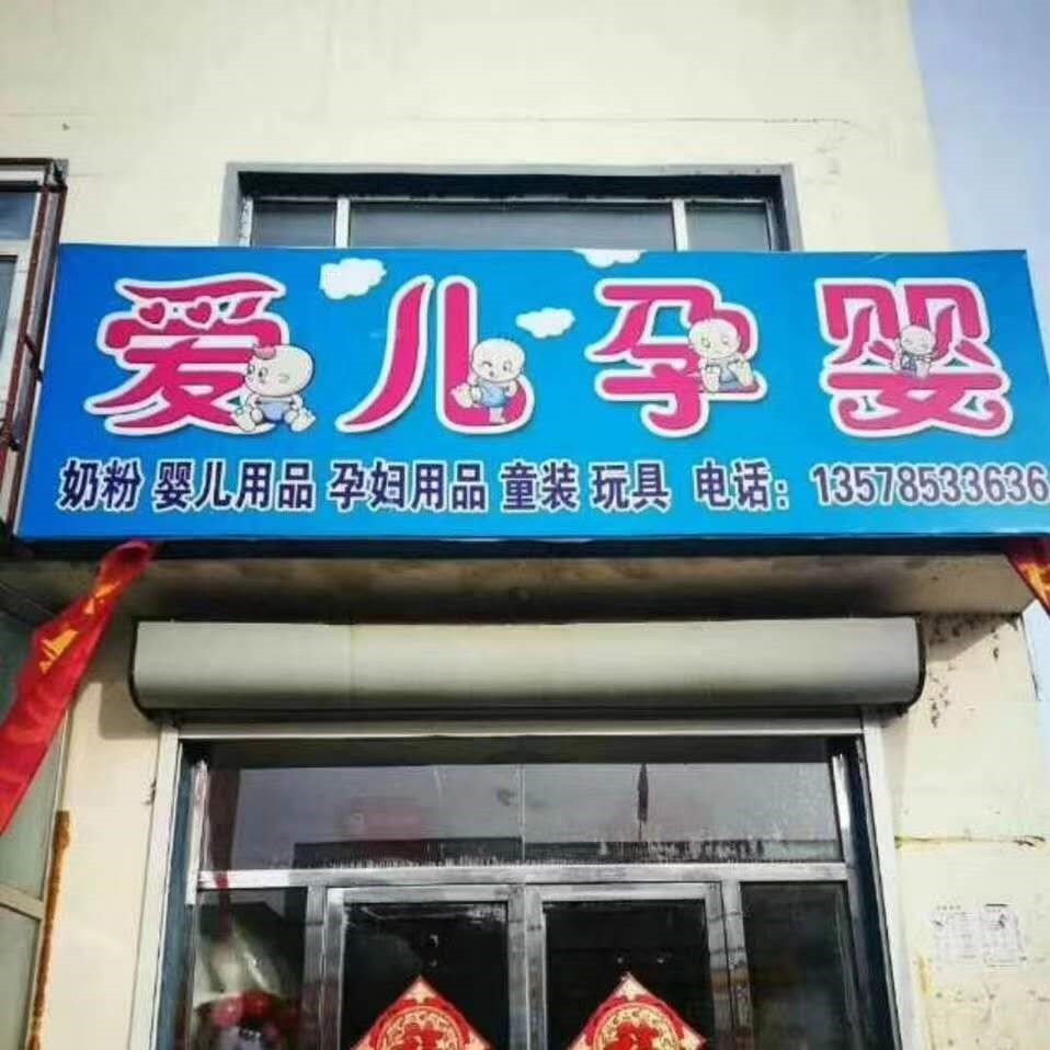 看思迅天店收銀系統如何解決愛兒孕嬰母嬰店的后顧之憂