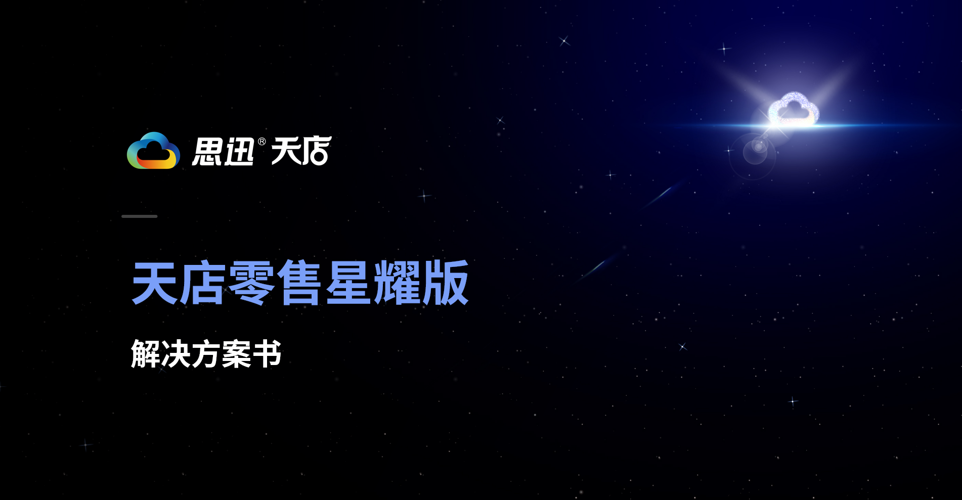 5月24日零售星耀版收銀系統更新公告